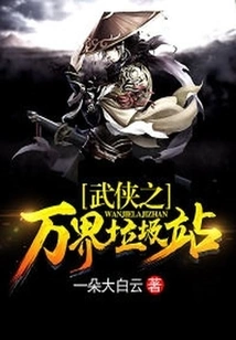 Martial Arts: Garbage Station of All Realms