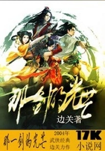 The Light of That Sword