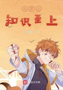 Douluo's Knowledge is Supreme