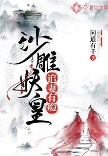 The Sand Sculpture Demon Emperor is Addicted to Chasing His Wife