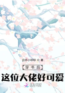 After Wearing the Book, This Boss is so Cute!