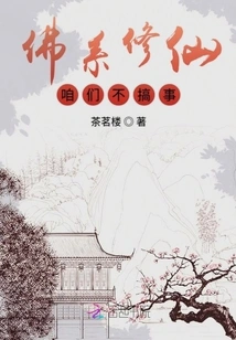 We Don't Cause Trouble for Buddhist Cultivators