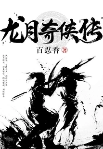 The Legend of Dragon and Moon Heroes