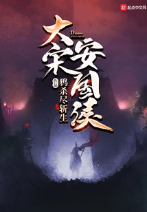 An Guohou of the Great Song Dynasty