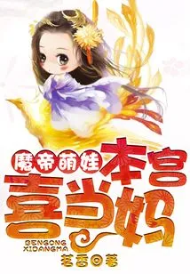 The Cute Baby of the Demon Emperor: I Am Happy to Be a Mother