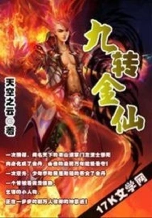 Nine Turns Golden Immortal