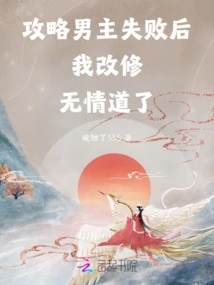 After I Failed to Conquer the Male Protagonist, I Switched to the Ruthless Path