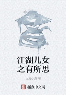 The Children of Jianghu Are Thoughtful