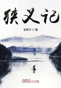 A Story of Chivalry and Righteousness