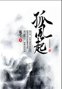 The Lonely Wind Rises