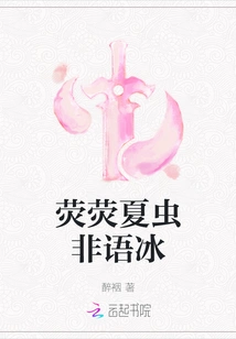 Yingying Summer Insect Fei Yubing