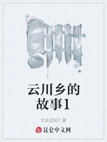 The Story of Yunchuan Township 1