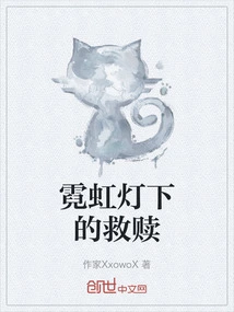 Redemption under Neon Lights