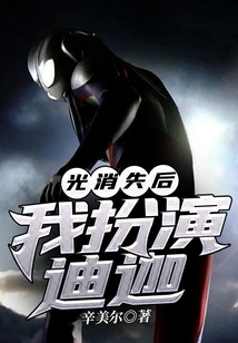 After the Light Disappears: I Play Tiga