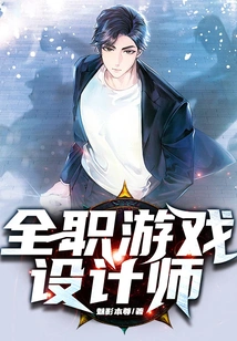 Full-time Game Designer