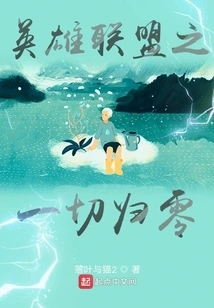 League of Legends: Everything Returns to Zero