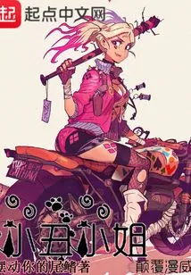 Miss Clown Subverts Marvel