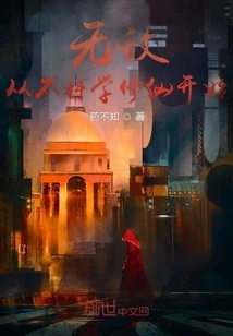 Invincibility Starts from Unscientific Cultivation of Immortality