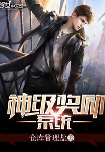 God-level Reward System