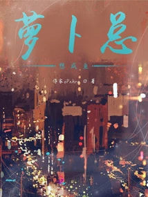 Carrot Always Wants Salted Fish