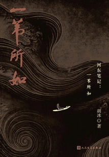 Notes from Hedong: Like a Reed