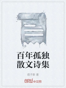 One Hundred Years of Solitude Prose and Poetry Collection