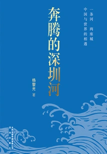 The Rushing Shenzhen River