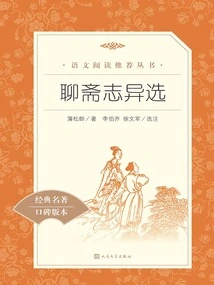 Strange Selections from Liaozhaizhi