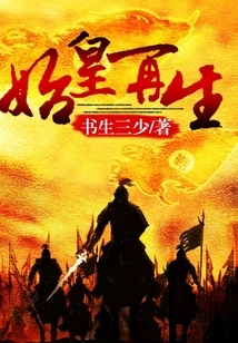 Rebirth of the First Emperor