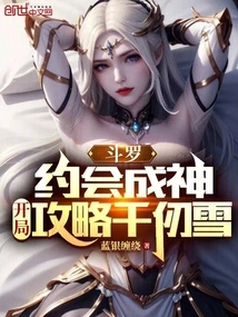 Douluo: Dating Becomes a God, Starting Guide Qian Renxue