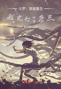 Rebirth: Douluo Continent Where Strength is Paramount