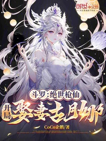 Douluo: the Peerless Spear Immortal, Married His Wife Gu Yuena at the Beginning