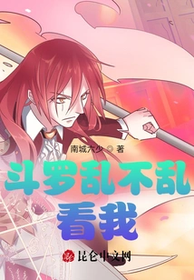 Douluo is in Chaos, Look at Me!