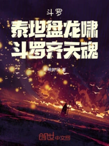 Douluo: Titan Roaring Dragon Roar, Douluo Qitian Soul