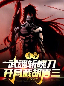 Douluo: Wuhun Zanpakutō, Intercepting Hu Tang San at the Beginning