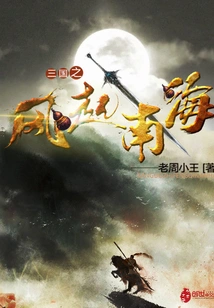 The Wind of the Three Kingdoms Rises in the South China Sea