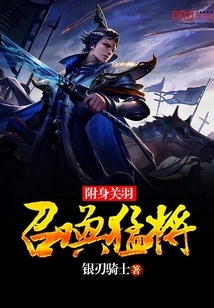 Possessing Guan Yu and Summoning Powerful Generals