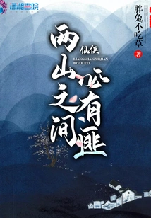 There Must Be Bandits between the Two Mountains