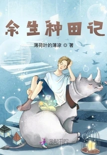 Farming for the Rest of My Life