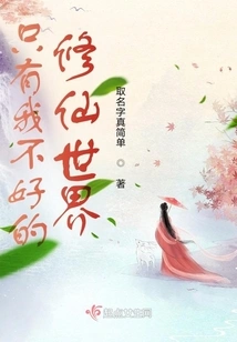 A World of Immortality Where Only I Am Not Good