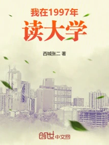 I Went to College in 1997