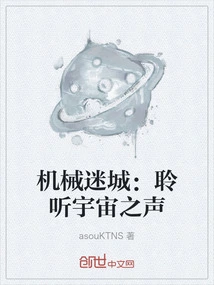 Machinarium: Listen to the Sound of the Universe