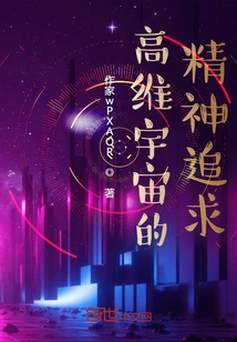 The Spiritual Pursuit of High-dimensional Universe