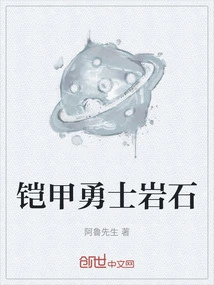 Armored Warrior Rock