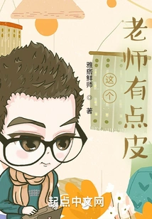 This Teacher is a Bit Naughty