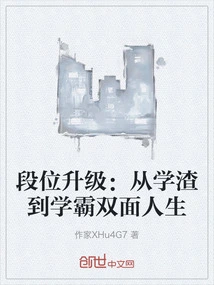 Upgrading Your Rank: from a Scumbag to a Top Student, a Double Life