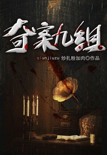 Strange Case Group Nine