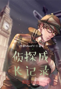 Detective Growth Record