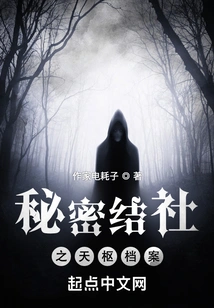 Secret Society Tianshu Files