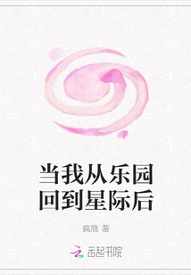 When I Return to the Interstellar from Paradise